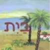 בית
