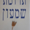 תרומת שמעון