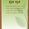 לצמוח - משחק לט"ו בשבט
