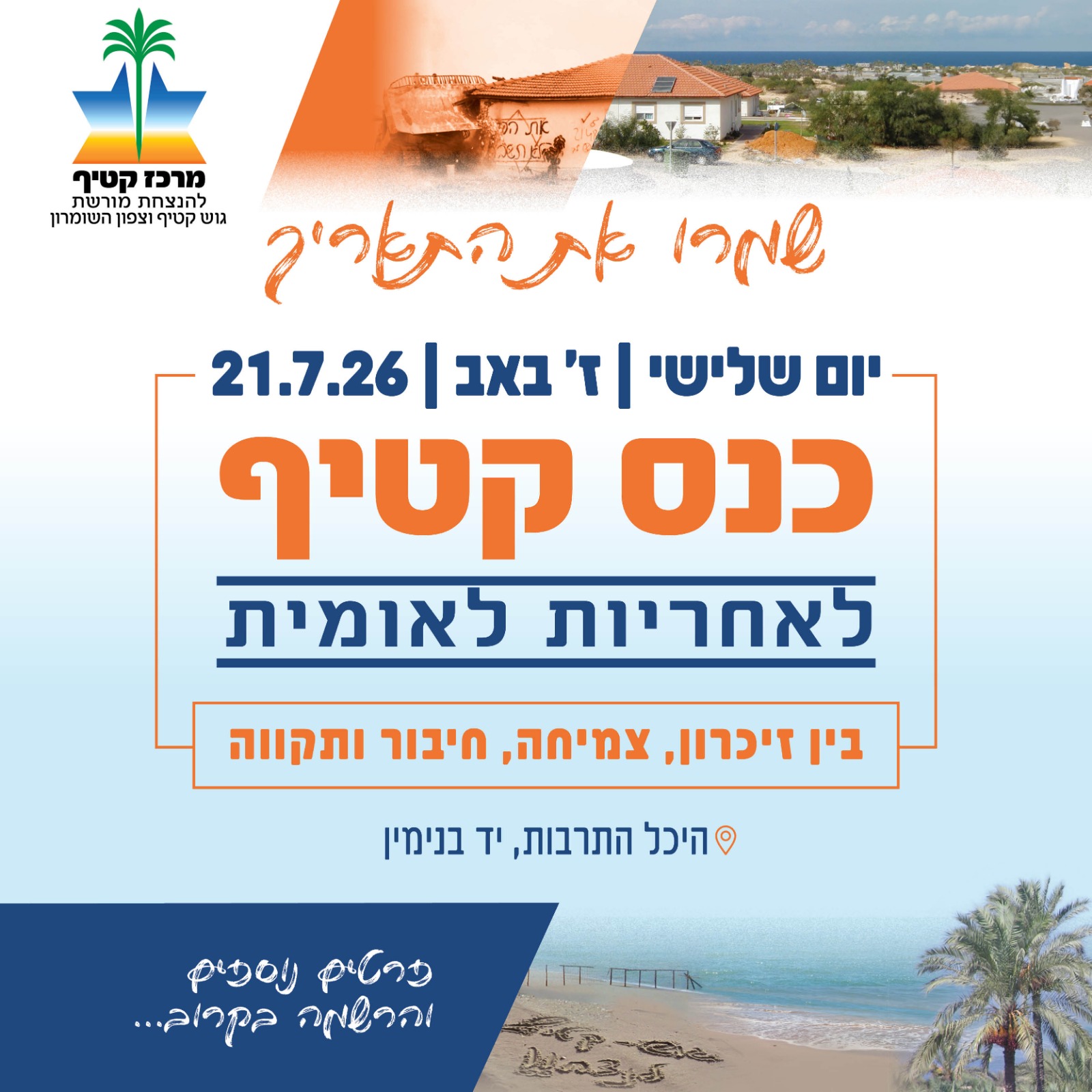 כנס קטיף ה-12